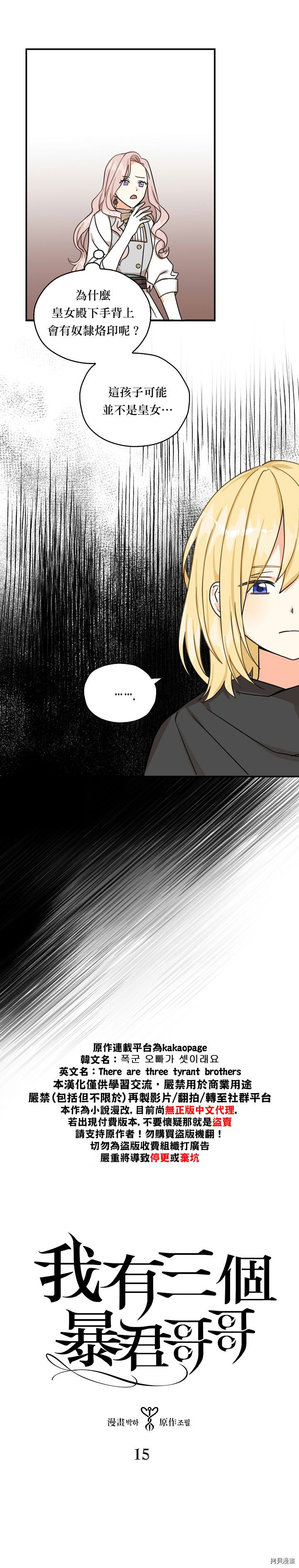 我有三个暴君哥哥[拷贝漫画]韩漫全集-第15话无删减无遮挡章节图片 