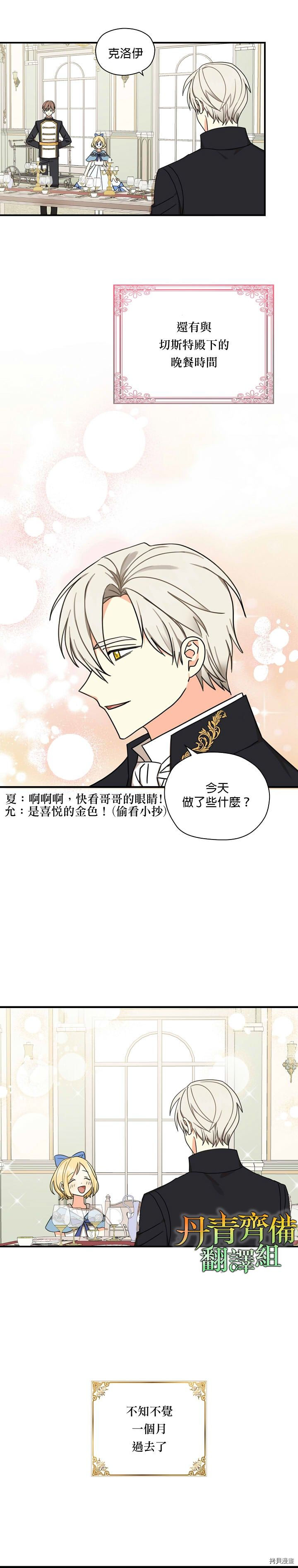 我有三个暴君哥哥[拷贝漫画]韩漫全集-第15话无删减无遮挡章节图片 
