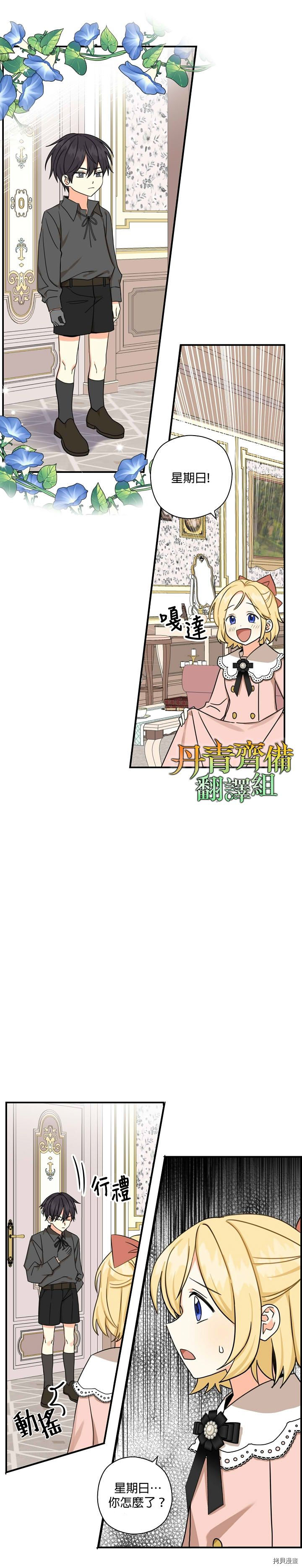 我有三个暴君哥哥[拷贝漫画]韩漫全集-第15话无删减无遮挡章节图片 