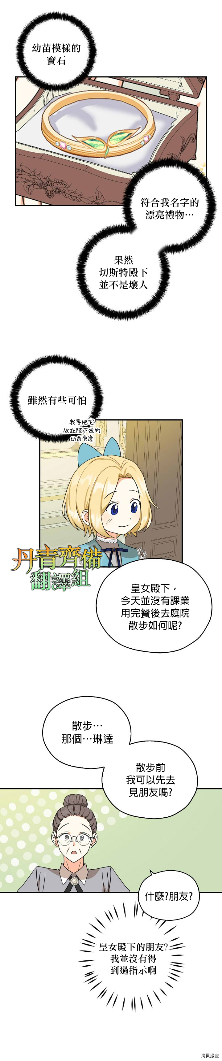 我有三个暴君哥哥[拷贝漫画]韩漫全集-第19话无删减无遮挡章节图片 