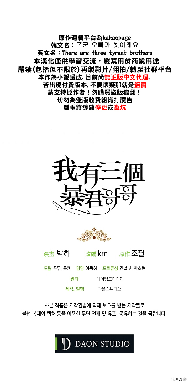 我有三个暴君哥哥[拷贝漫画]韩漫全集-第20话无删减无遮挡章节图片 