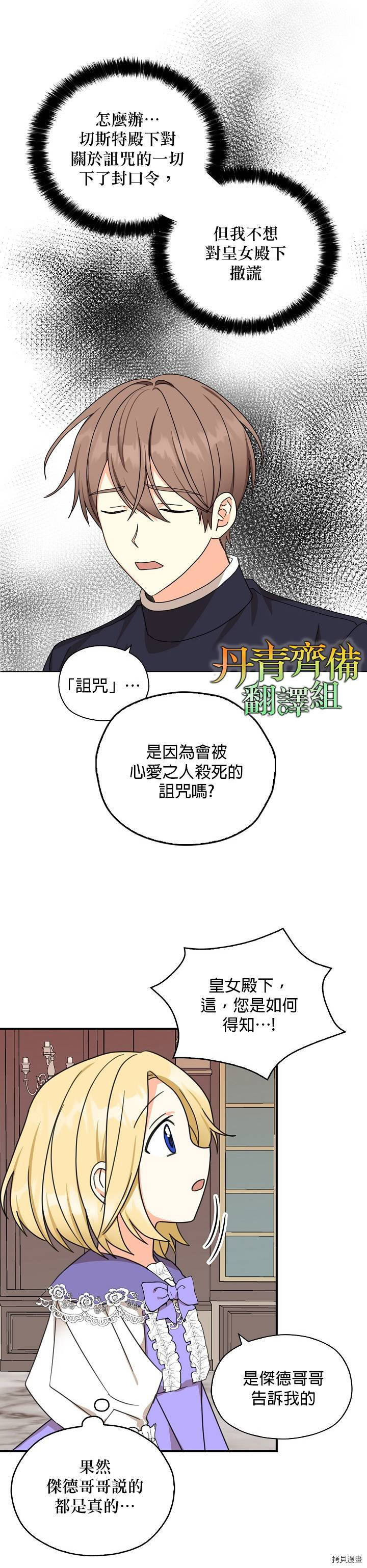我有三个暴君哥哥[拷贝漫画]韩漫全集-第21话无删减无遮挡章节图片 