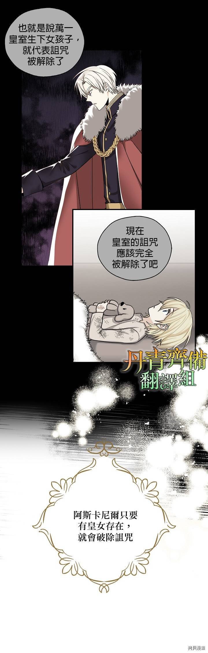 我有三个暴君哥哥[拷贝漫画]韩漫全集-第21话无删减无遮挡章节图片 
