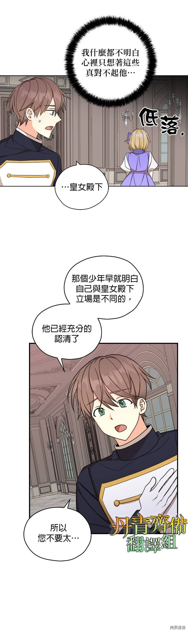 我有三个暴君哥哥[拷贝漫画]韩漫全集-第21话无删减无遮挡章节图片 