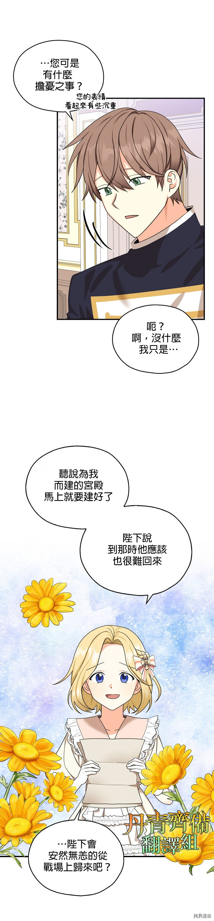 我有三个暴君哥哥[拷贝漫画]韩漫全集-第24话无删减无遮挡章节图片 