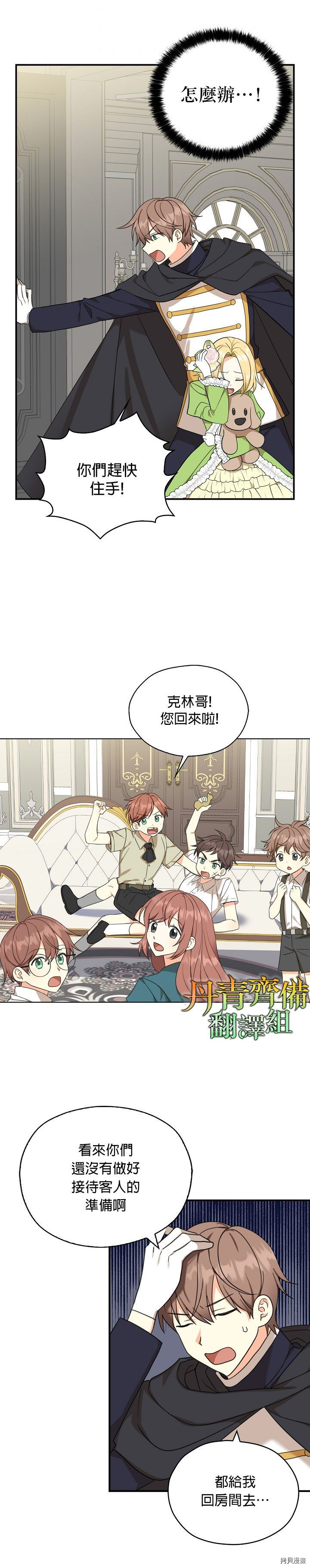我有三个暴君哥哥[拷贝漫画]韩漫全集-第26话无删减无遮挡章节图片 