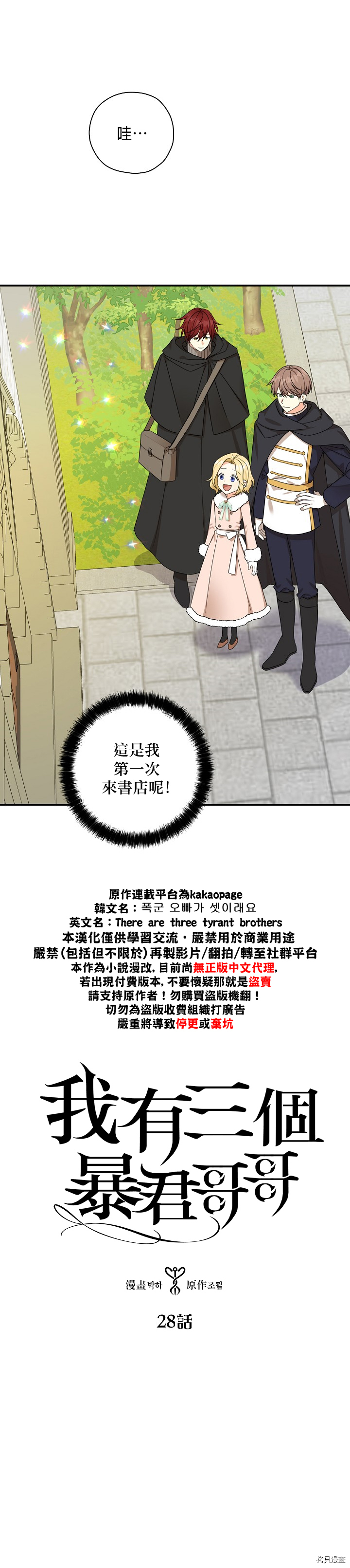 我有三个暴君哥哥[拷贝漫画]韩漫全集-第28话无删减无遮挡章节图片 
