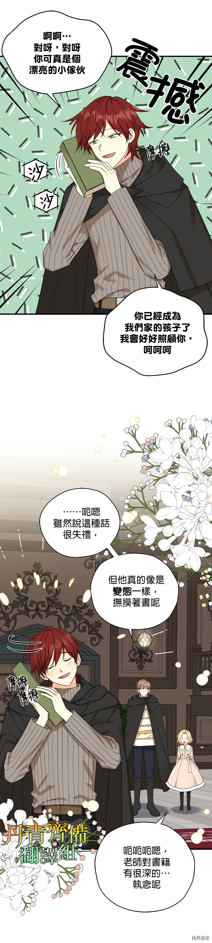 我有三个暴君哥哥[拷贝漫画]韩漫全集-第28话无删减无遮挡章节图片 