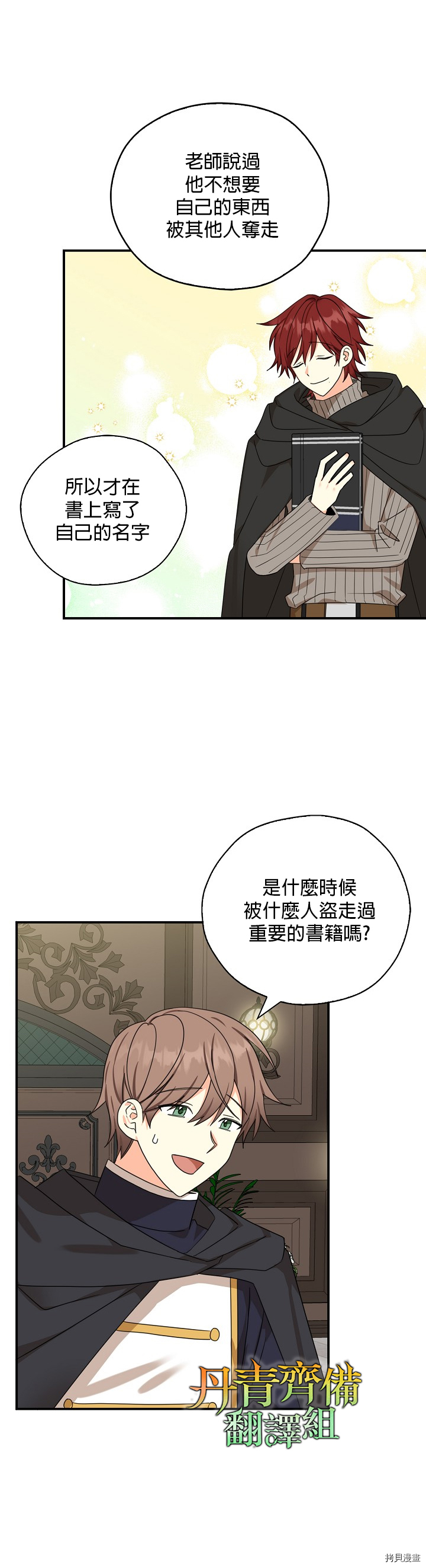 我有三个暴君哥哥[拷贝漫画]韩漫全集-第28话无删减无遮挡章节图片 