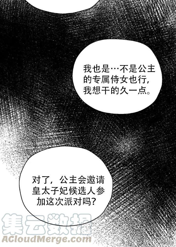 我有三个暴君哥哥[拷贝漫画]韩漫全集-第31话无删减无遮挡章节图片 