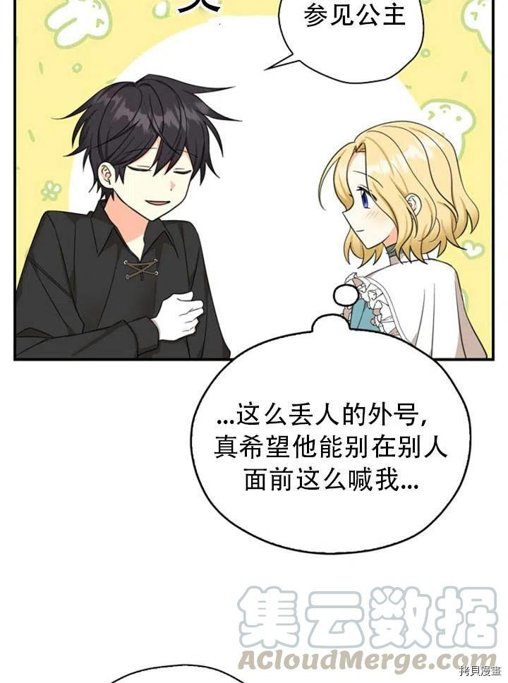 我有三个暴君哥哥[拷贝漫画]韩漫全集-第32话无删减无遮挡章节图片 