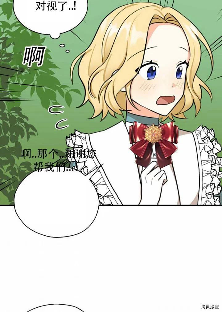 我有三个暴君哥哥[拷贝漫画]韩漫全集-第33话无删减无遮挡章节图片 
