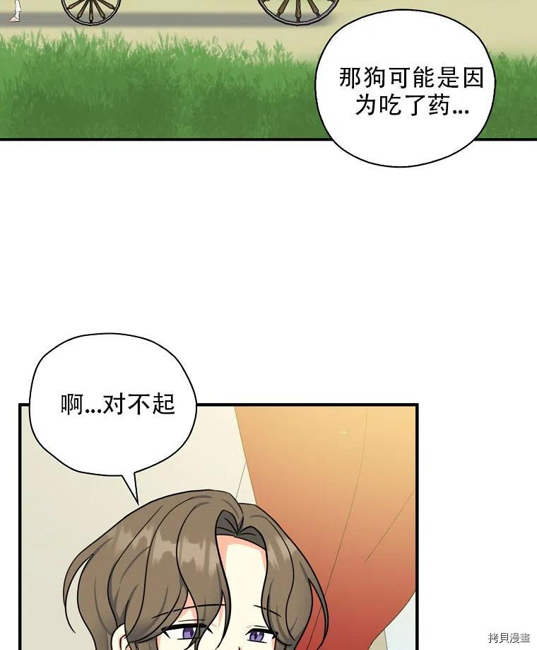 我有三个暴君哥哥[拷贝漫画]韩漫全集-第34话无删减无遮挡章节图片 