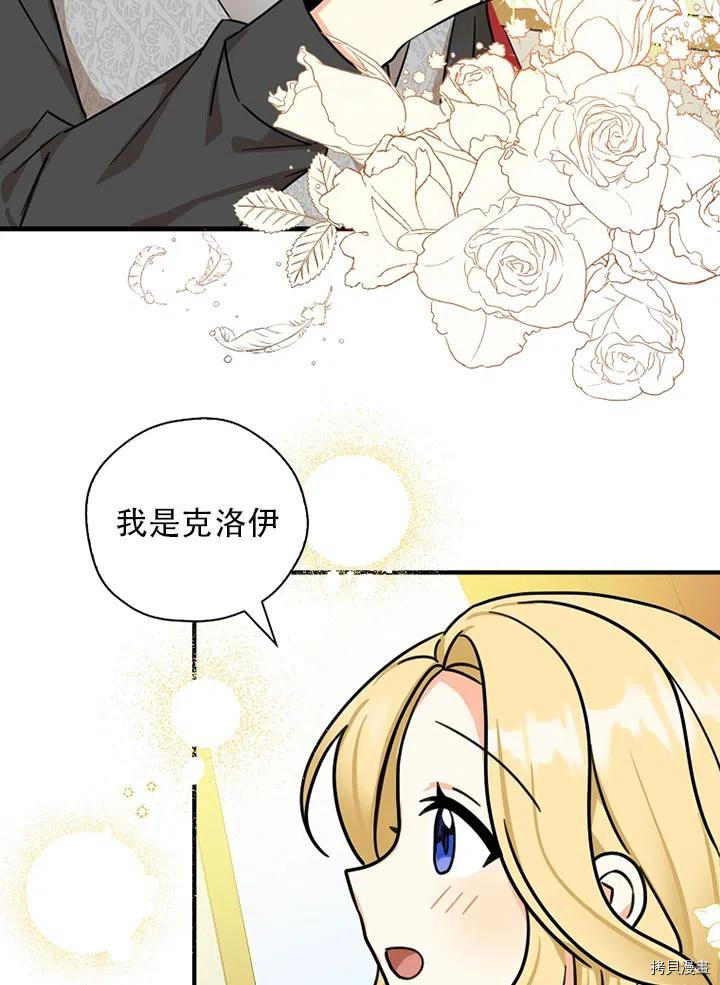 我有三个暴君哥哥[拷贝漫画]韩漫全集-第34话无删减无遮挡章节图片 