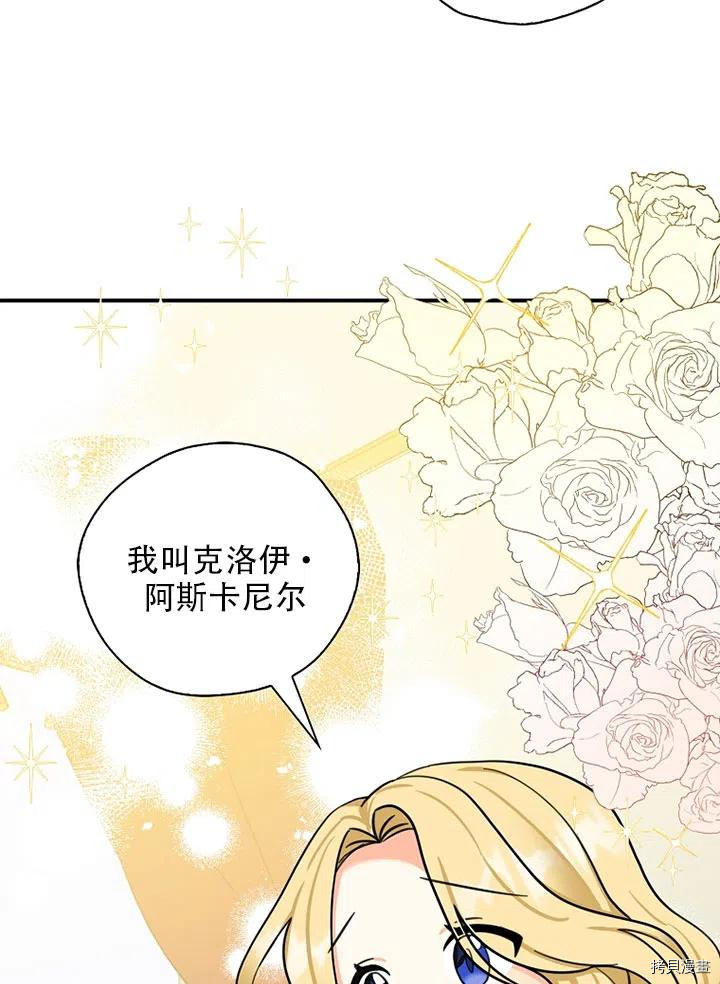 我有三个暴君哥哥[拷贝漫画]韩漫全集-第34话无删减无遮挡章节图片 