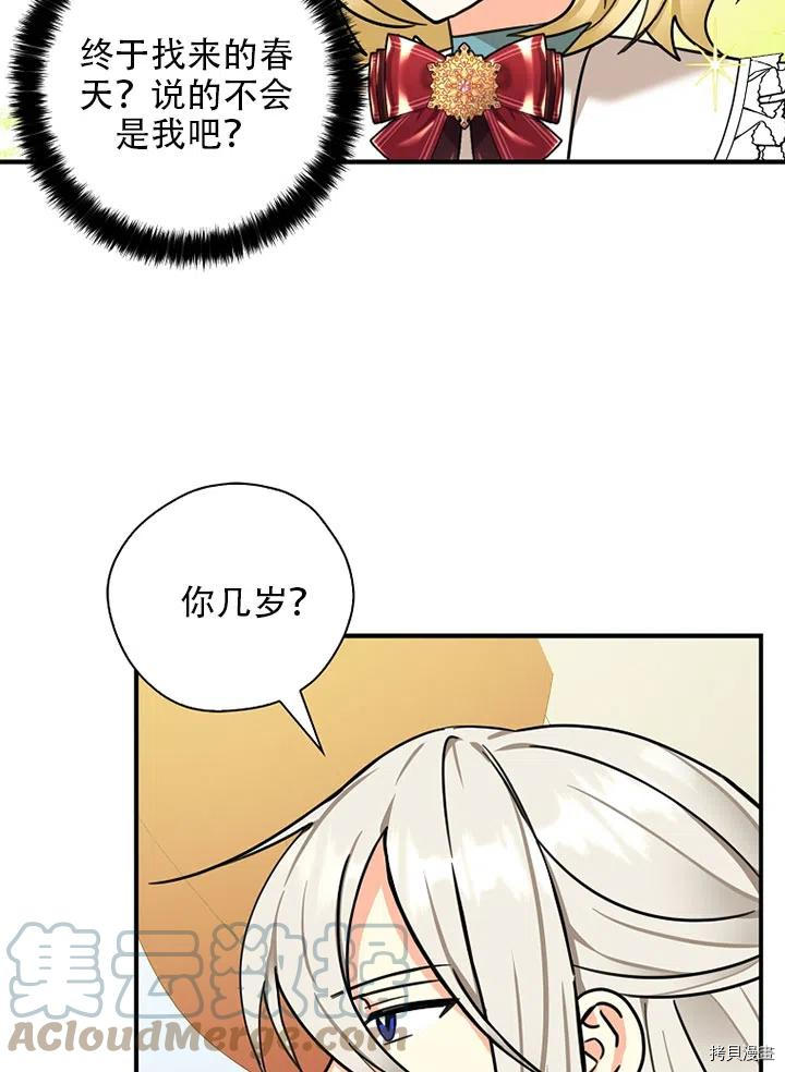 我有三个暴君哥哥[拷贝漫画]韩漫全集-第34话无删减无遮挡章节图片 