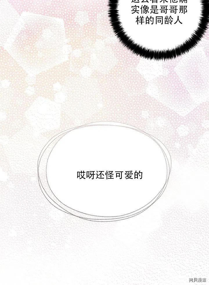 我有三个暴君哥哥[拷贝漫画]韩漫全集-第34话无删减无遮挡章节图片 