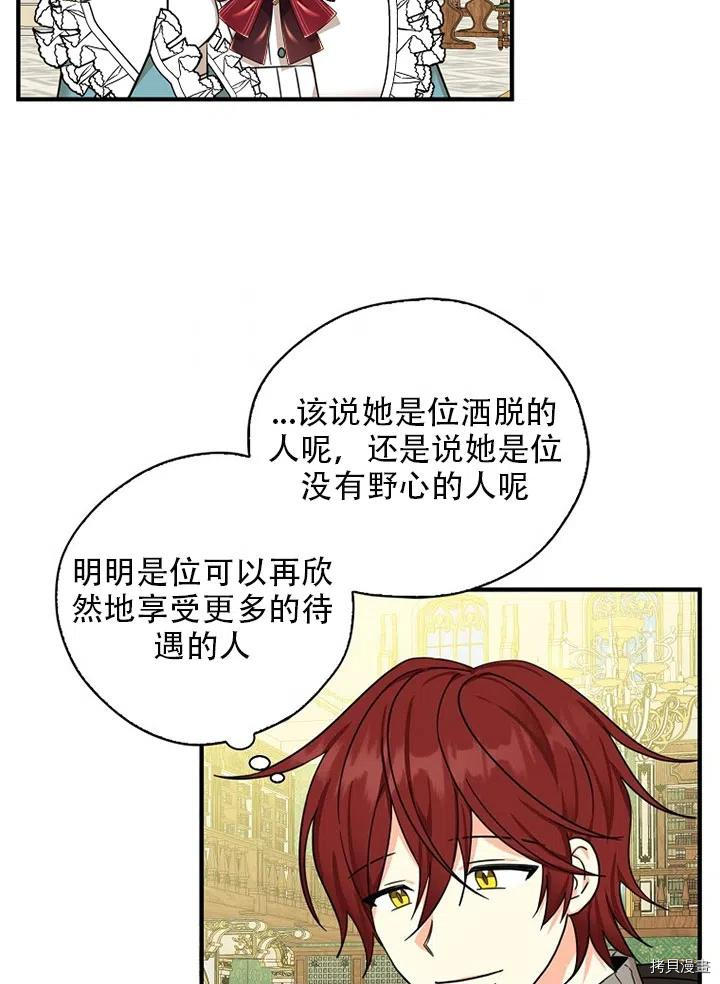 我有三个暴君哥哥[拷贝漫画]韩漫全集-第34话无删减无遮挡章节图片 