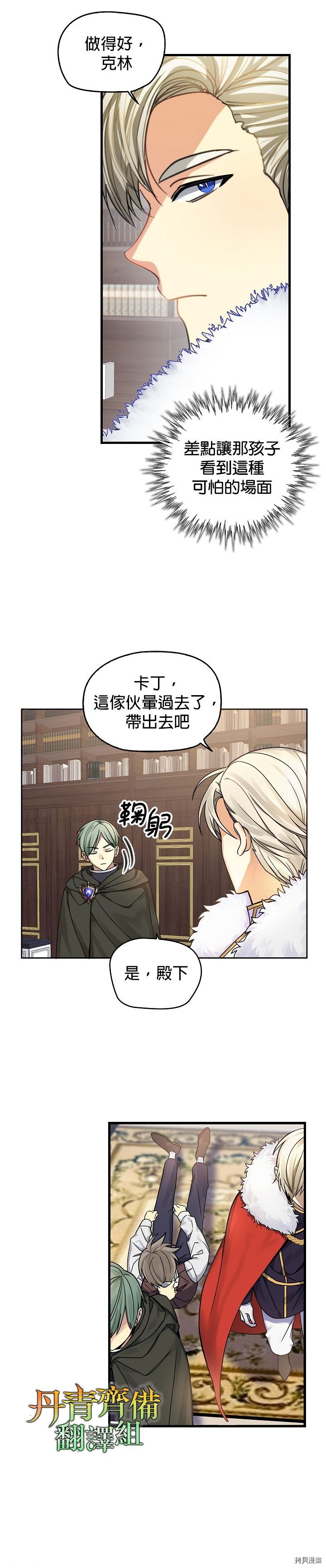 我有三个暴君哥哥[拷贝漫画]韩漫全集-第03话无删减无遮挡章节图片 
