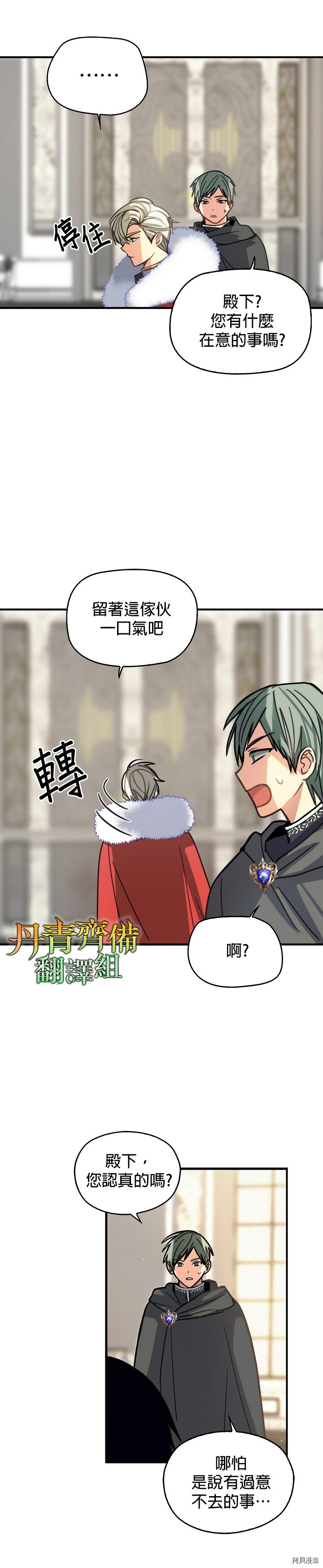 我有三个暴君哥哥[拷贝漫画]韩漫全集-第03话无删减无遮挡章节图片 