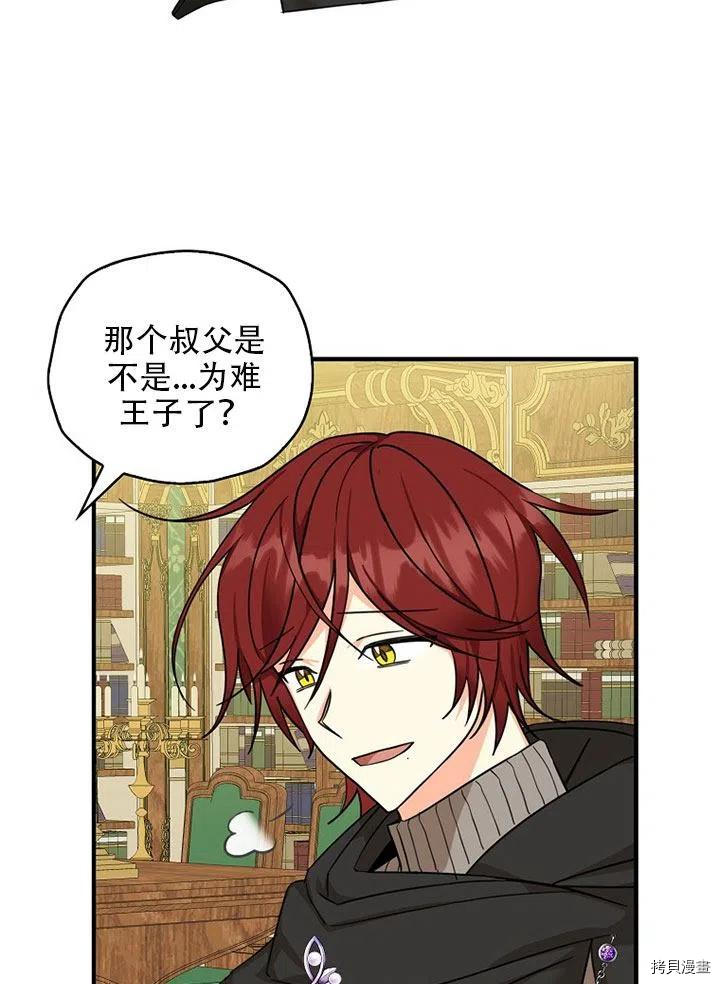 我有三个暴君哥哥[拷贝漫画]韩漫全集-第35话无删减无遮挡章节图片 