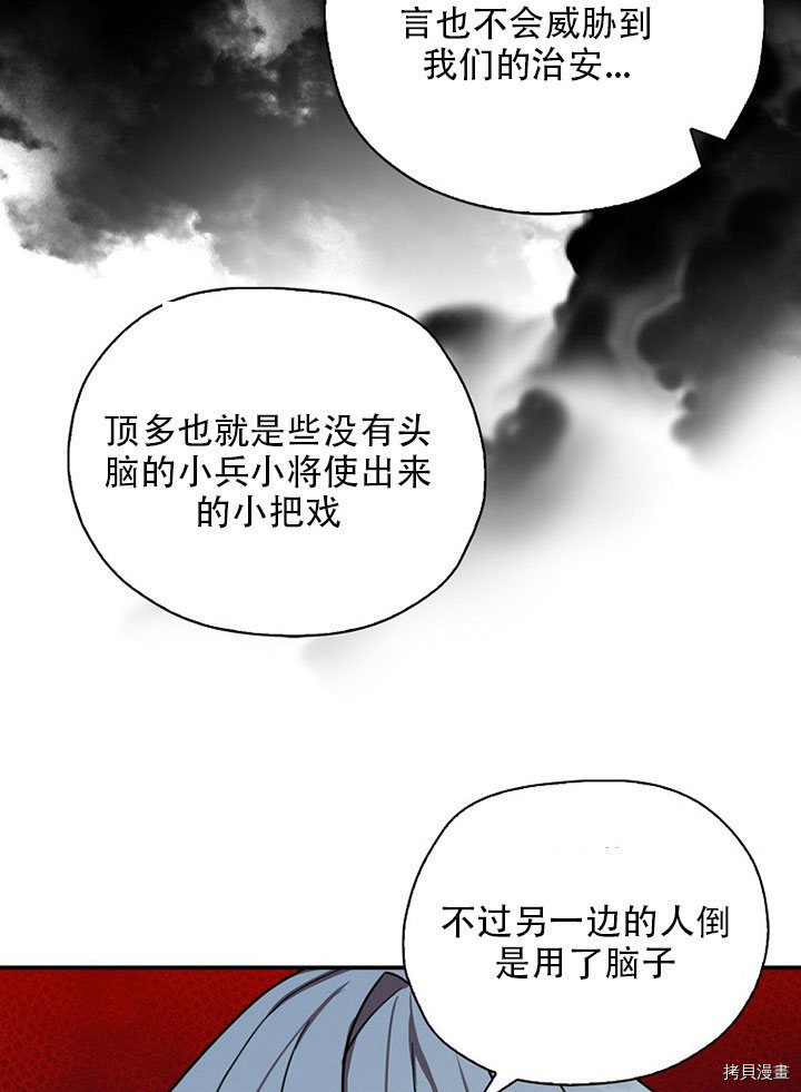 我有三个暴君哥哥[拷贝漫画]韩漫全集-第36话无删减无遮挡章节图片 