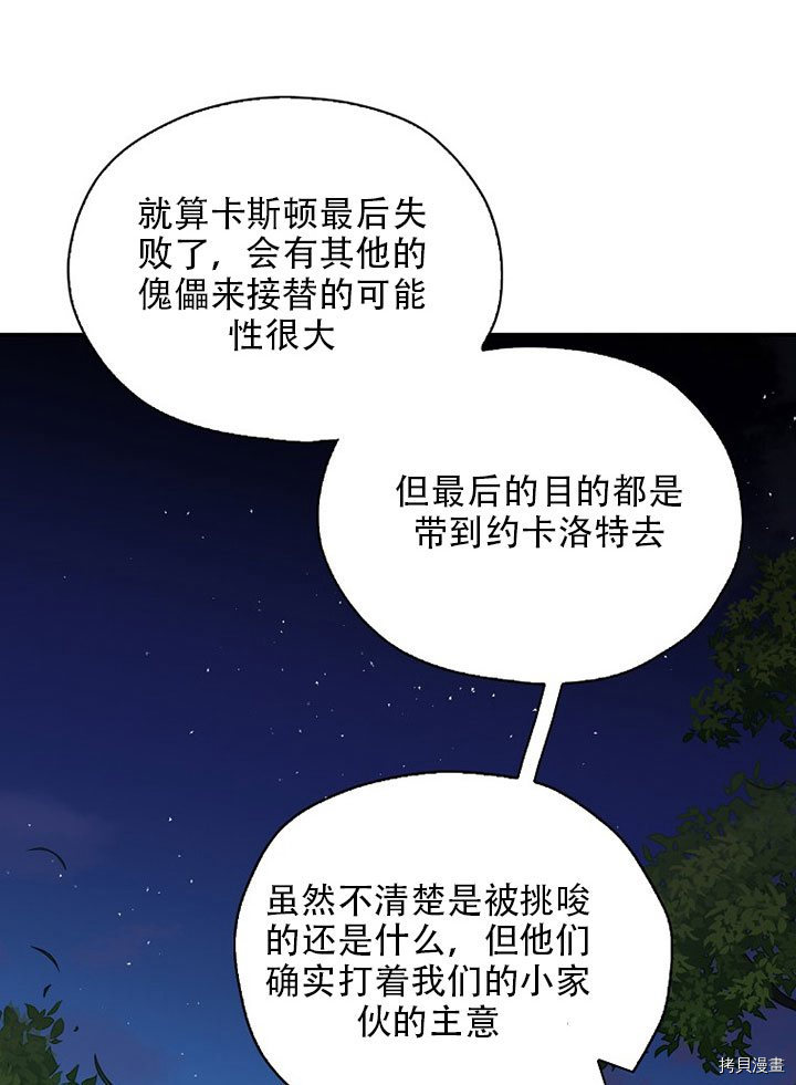我有三个暴君哥哥[拷贝漫画]韩漫全集-第36话无删减无遮挡章节图片 