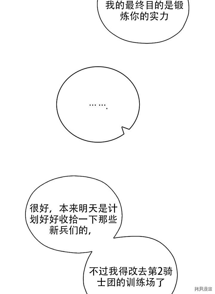 我有三个暴君哥哥[拷贝漫画]韩漫全集-第36话无删减无遮挡章节图片 