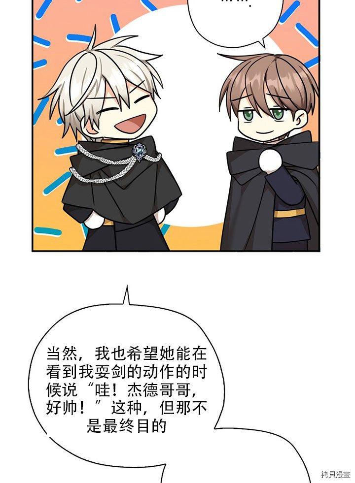我有三个暴君哥哥[拷贝漫画]韩漫全集-第36话无删减无遮挡章节图片 