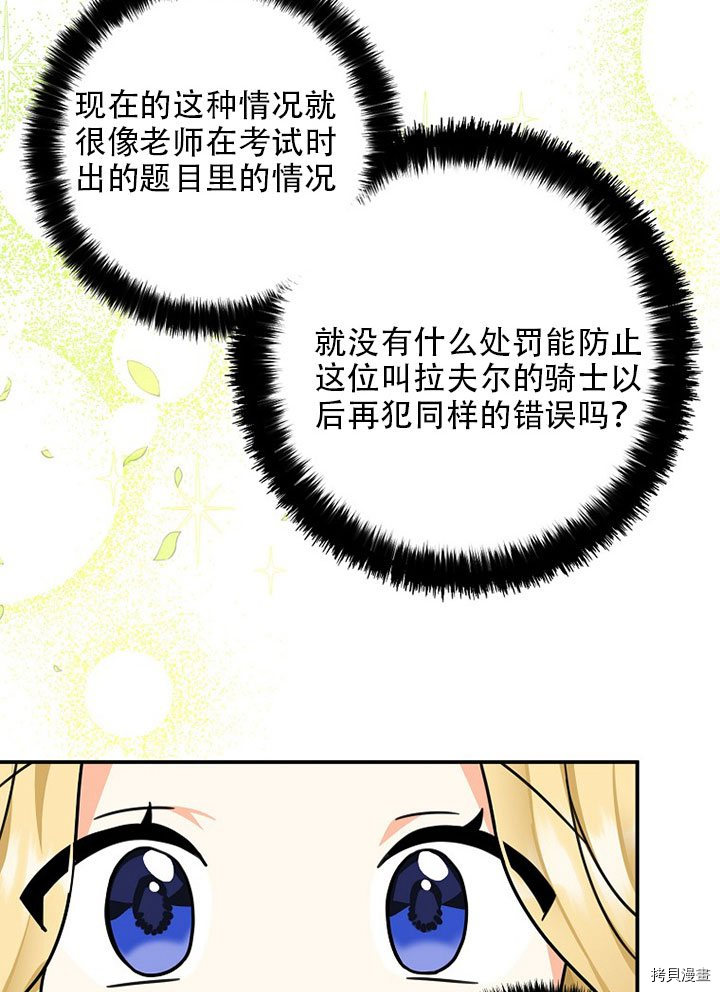 我有三个暴君哥哥[拷贝漫画]韩漫全集-第36话无删减无遮挡章节图片 
