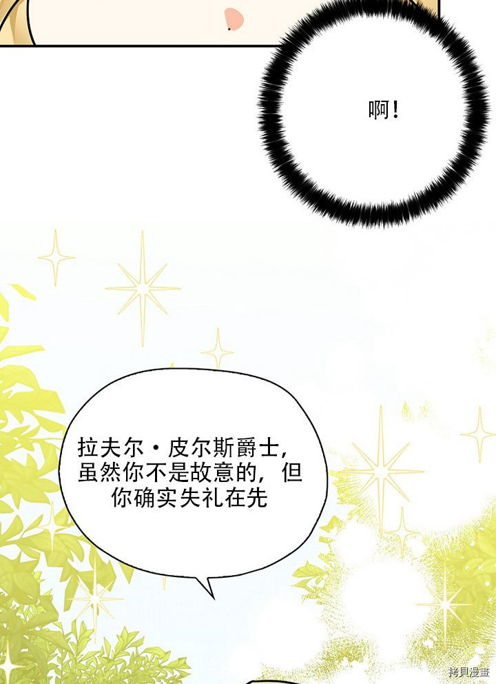 我有三个暴君哥哥[拷贝漫画]韩漫全集-第36话无删减无遮挡章节图片 