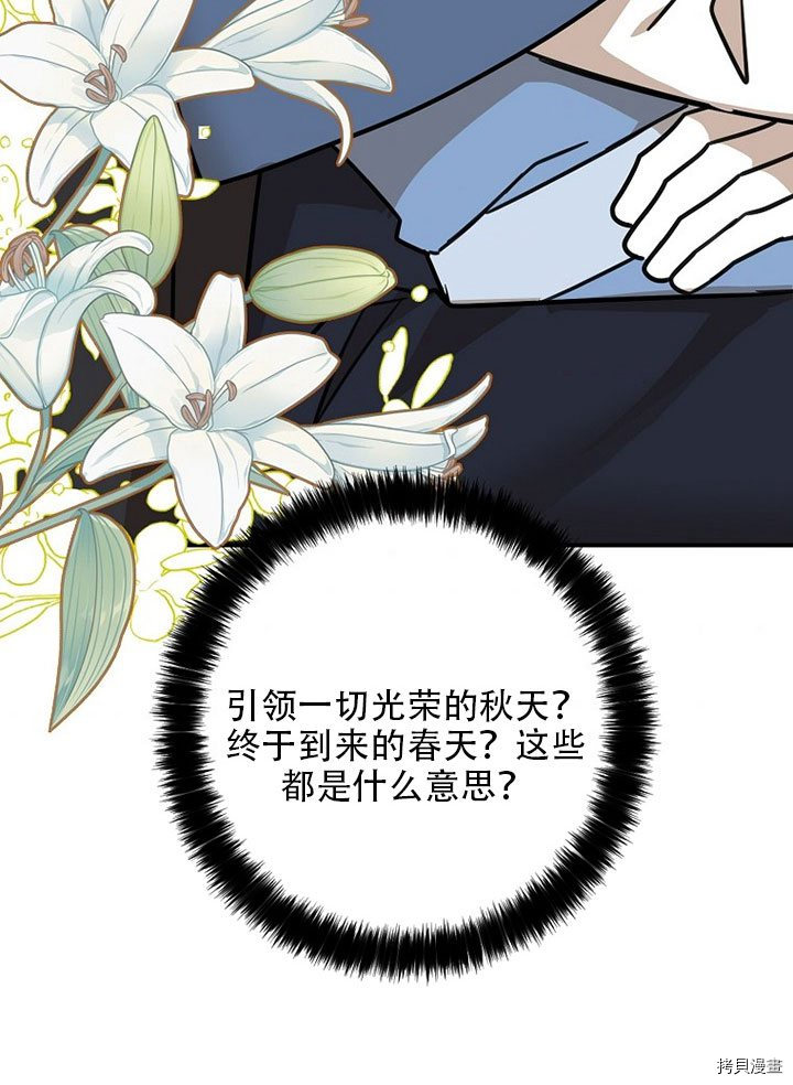 我有三个暴君哥哥[拷贝漫画]韩漫全集-第37话无删减无遮挡章节图片 