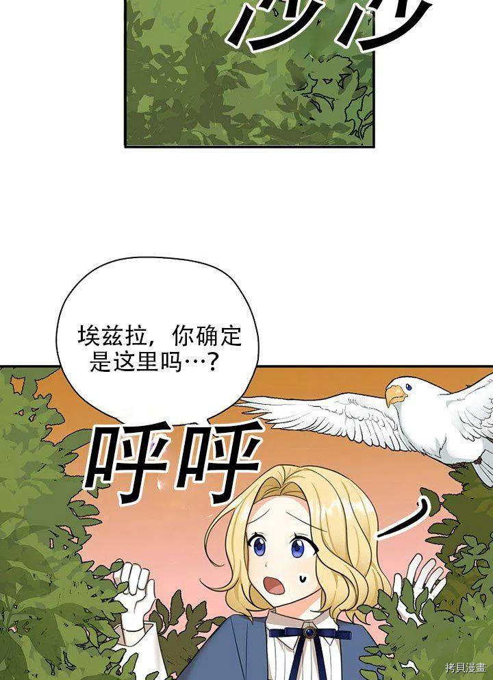 我有三个暴君哥哥[拷贝漫画]韩漫全集-第38话无删减无遮挡章节图片 