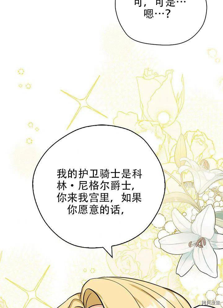 我有三个暴君哥哥[拷贝漫画]韩漫全集-第38话无删减无遮挡章节图片 