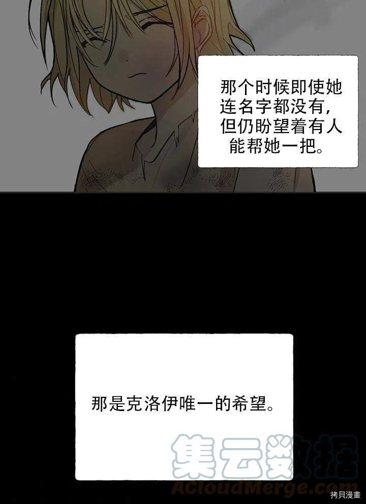 我有三个暴君哥哥[拷贝漫画]韩漫全集-第38话无删减无遮挡章节图片 