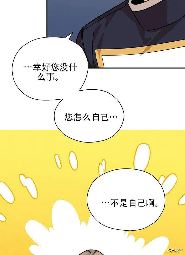 我有三个暴君哥哥[拷贝漫画]韩漫全集-第38话无删减无遮挡章节图片 
