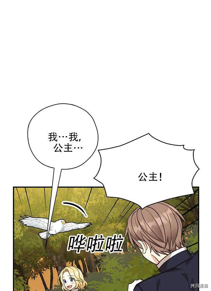 我有三个暴君哥哥[拷贝漫画]韩漫全集-第38话无删减无遮挡章节图片 