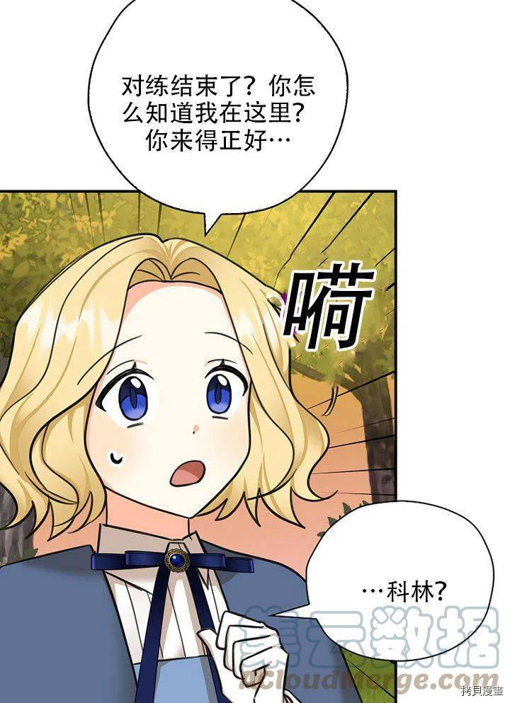 我有三个暴君哥哥[拷贝漫画]韩漫全集-第38话无删减无遮挡章节图片 