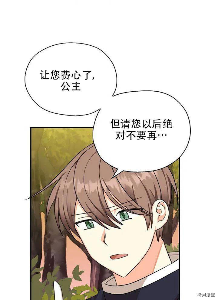 我有三个暴君哥哥[拷贝漫画]韩漫全集-第38话无删减无遮挡章节图片 