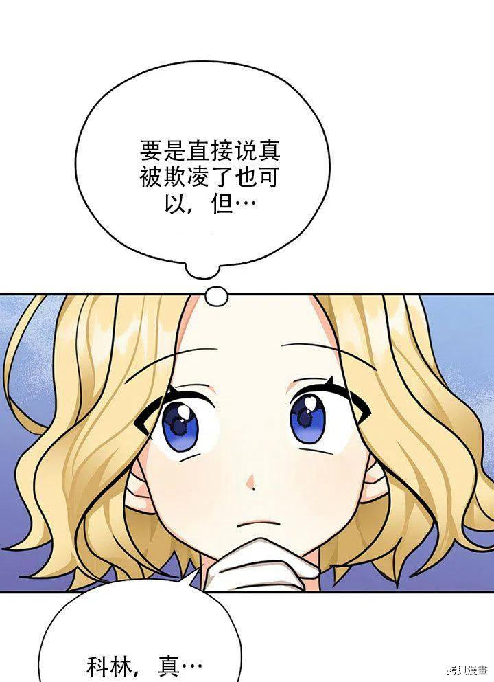 我有三个暴君哥哥[拷贝漫画]韩漫全集-第38话无删减无遮挡章节图片 