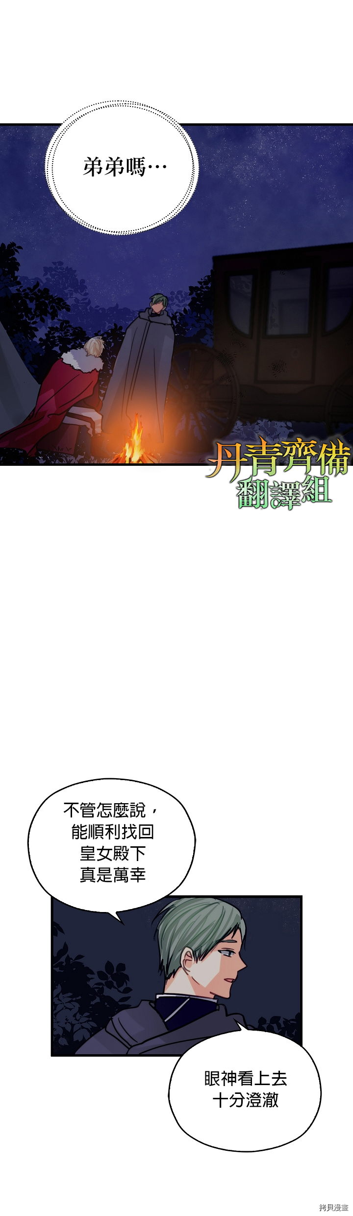 我有三个暴君哥哥[拷贝漫画]韩漫全集-第06话无删减无遮挡章节图片 