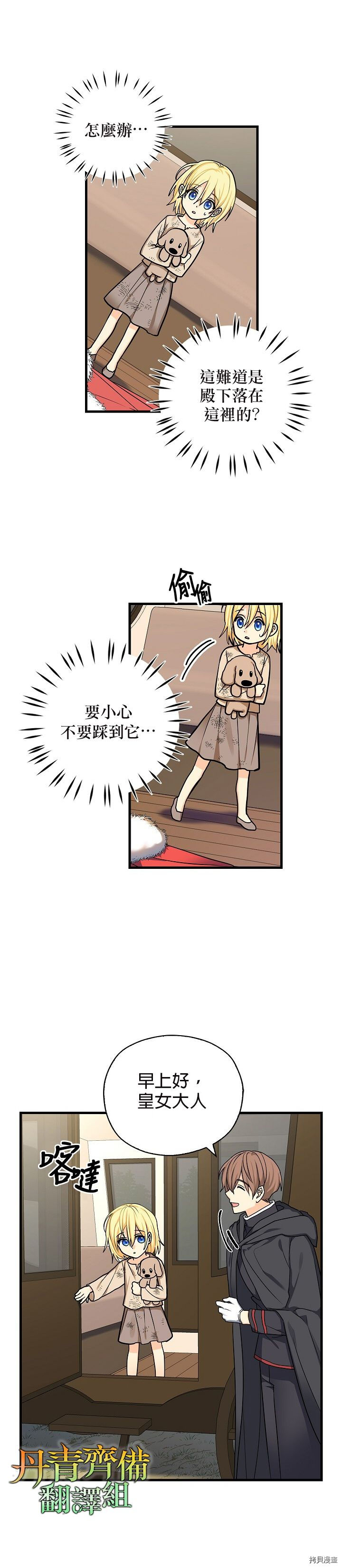 我有三个暴君哥哥[拷贝漫画]韩漫全集-第07话无删减无遮挡章节图片 