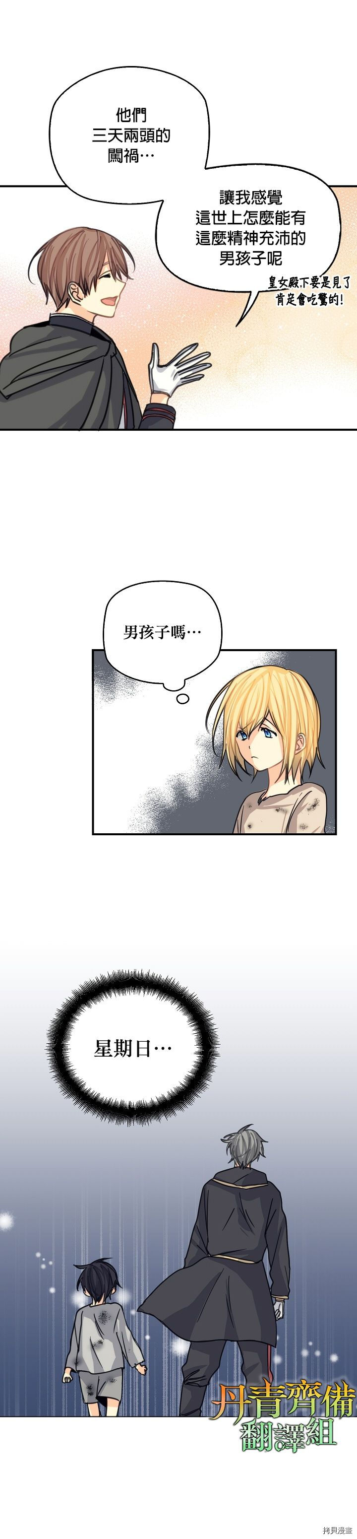 我有三个暴君哥哥[拷贝漫画]韩漫全集-第08话无删减无遮挡章节图片 