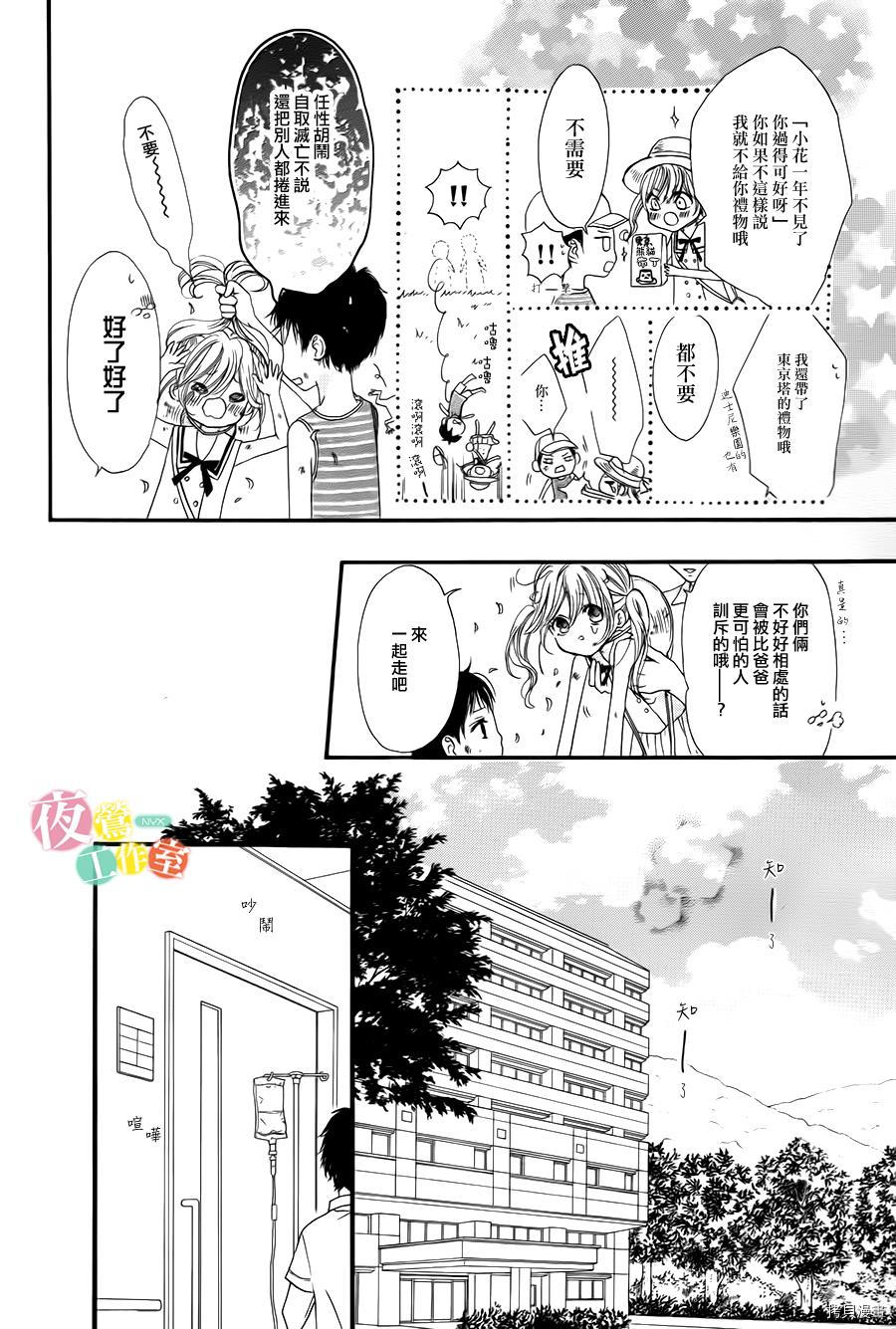 我与花的忧郁[拷贝漫画]韩漫全集-第01话无删减无遮挡章节图片 