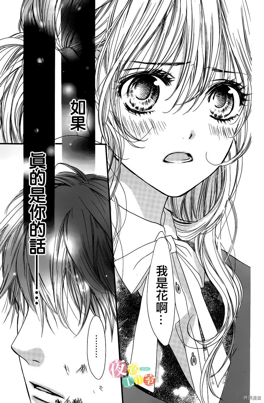 我与花的忧郁[拷贝漫画]韩漫全集-第01话无删减无遮挡章节图片 