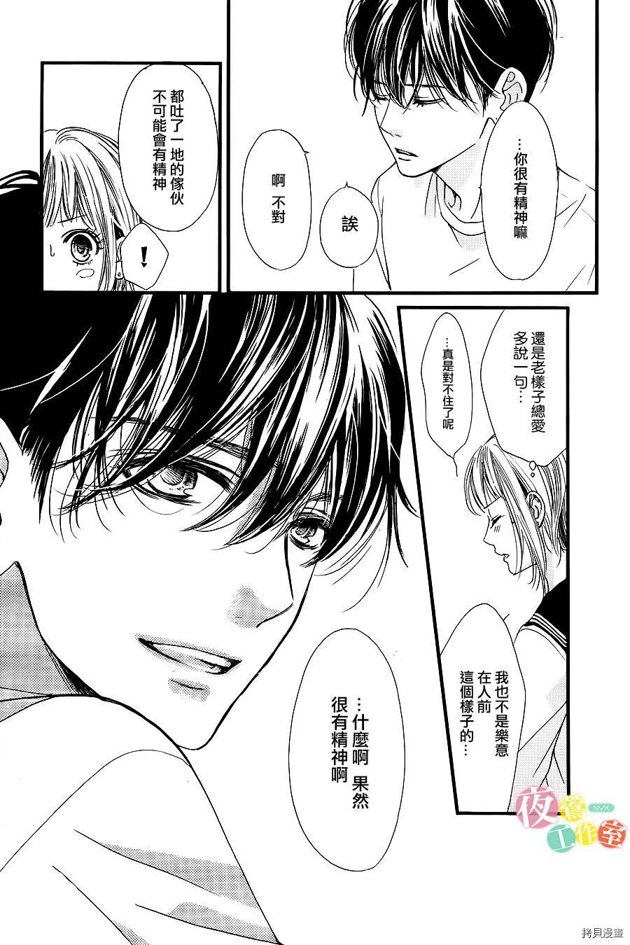 我与花的忧郁[拷贝漫画]韩漫全集-第10话无删减无遮挡章节图片 