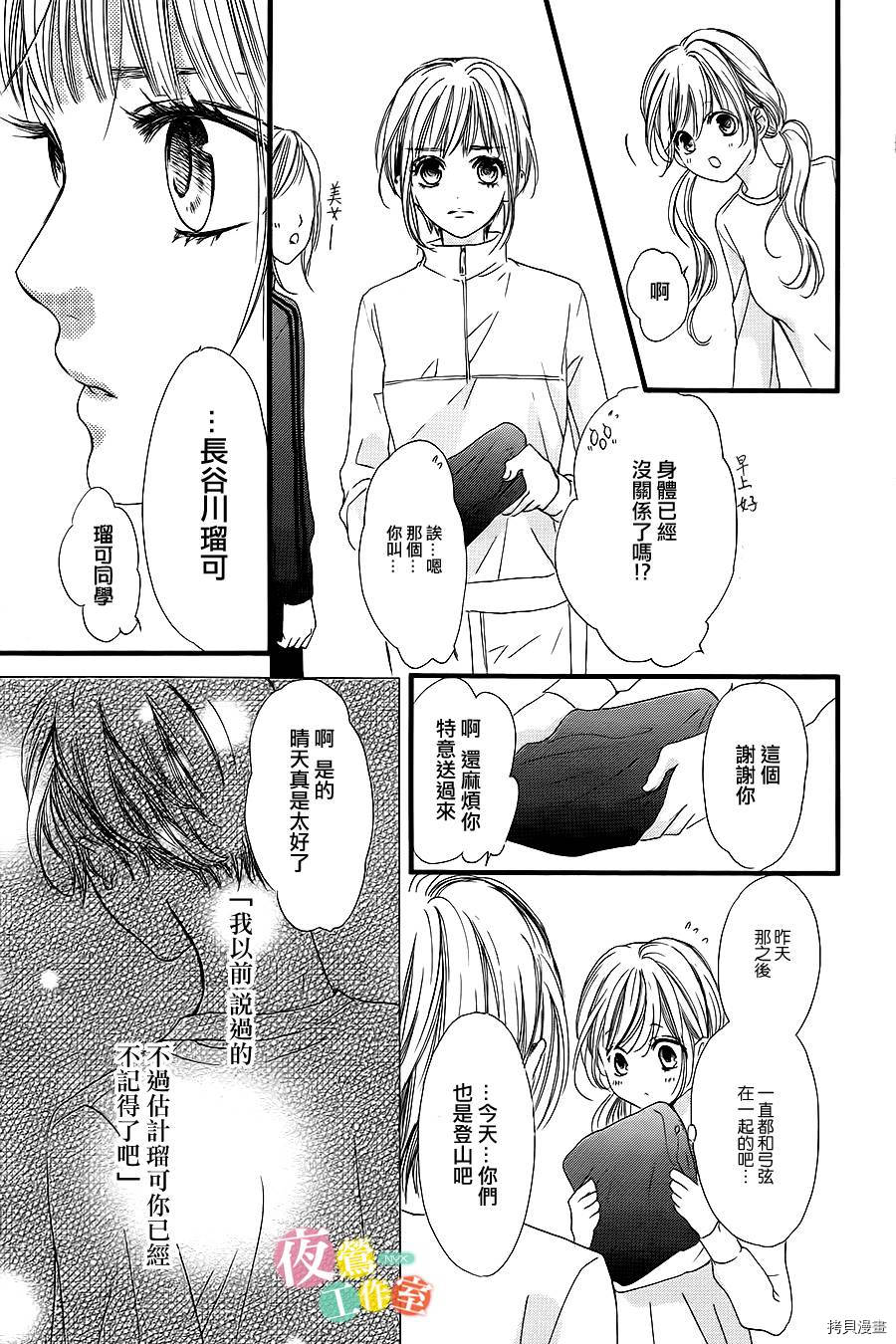 我与花的忧郁[拷贝漫画]韩漫全集-第10话无删减无遮挡章节图片 