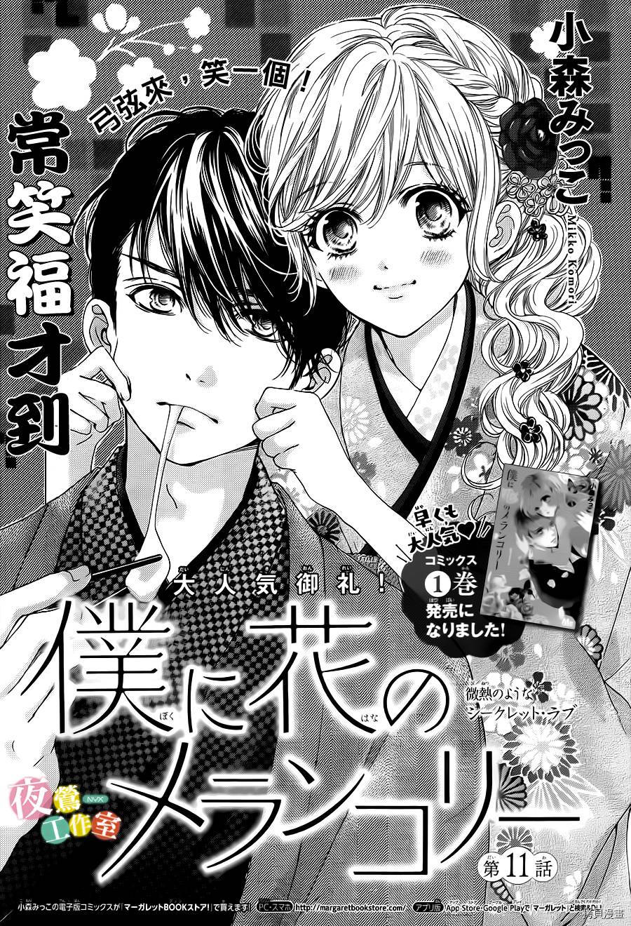 我与花的忧郁[拷贝漫画]韩漫全集-第11话无删减无遮挡章节图片 