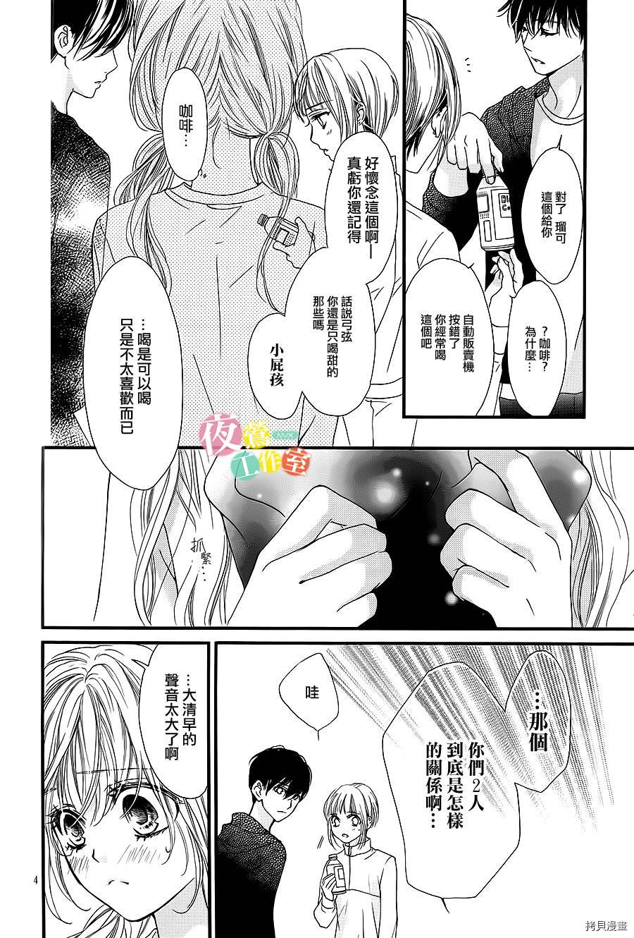 我与花的忧郁[拷贝漫画]韩漫全集-第11话无删减无遮挡章节图片 