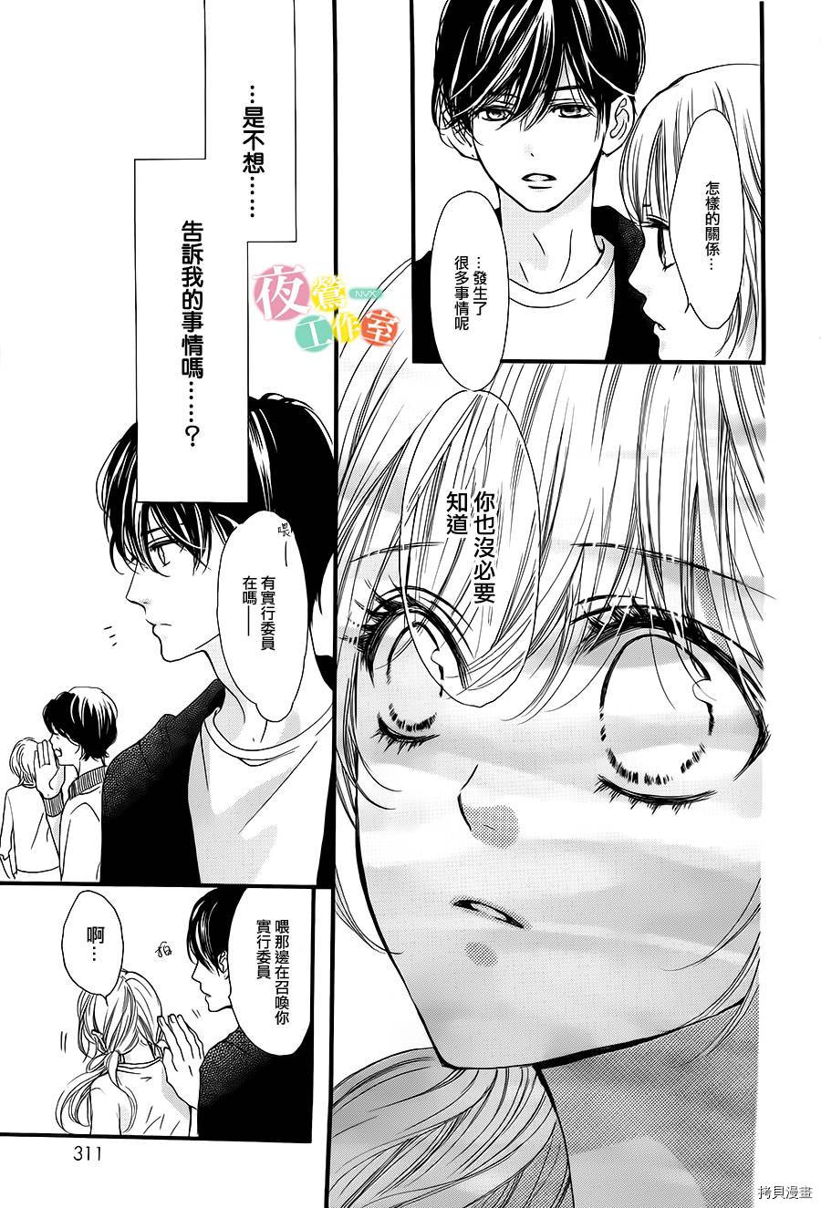 我与花的忧郁[拷贝漫画]韩漫全集-第11话无删减无遮挡章节图片 
